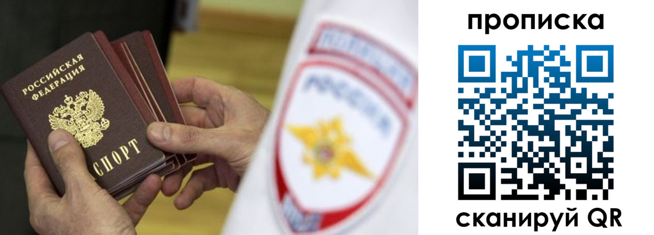 прописка от собственника в Ногинске