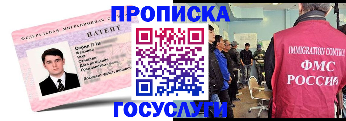 прописка штамп в Ногинске
