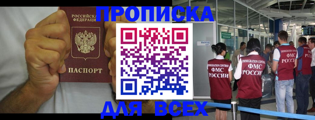 временная прописка в Ногинске