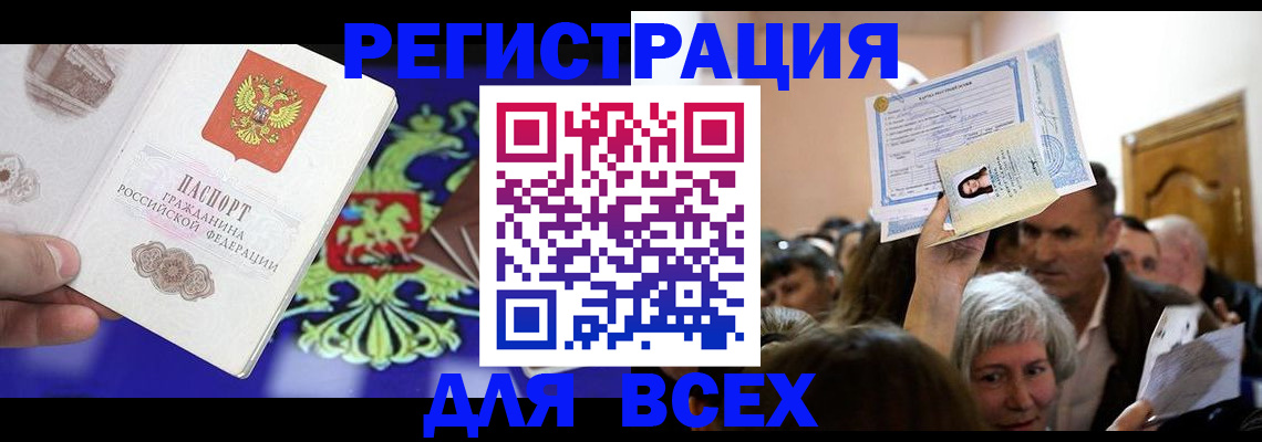 прописка штамп в Ногинске