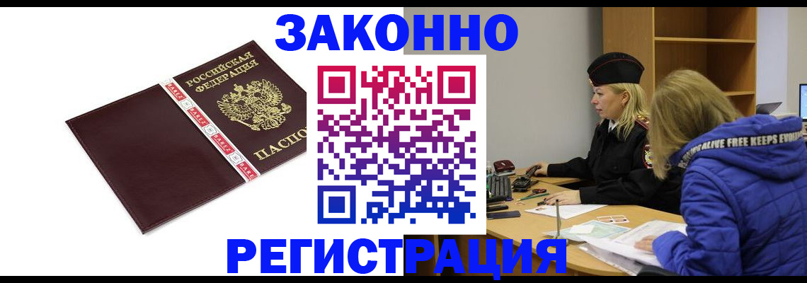 где прописаться в Ногинске