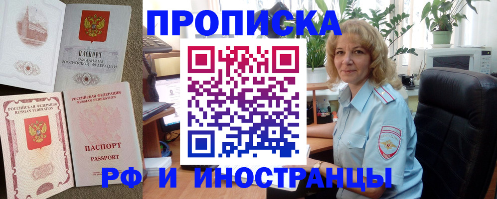 временная регистрация купить в Ногинске